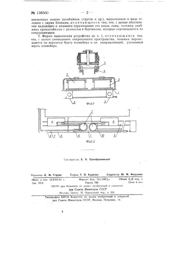 Устройство для укладки кабеля (патент 138560)