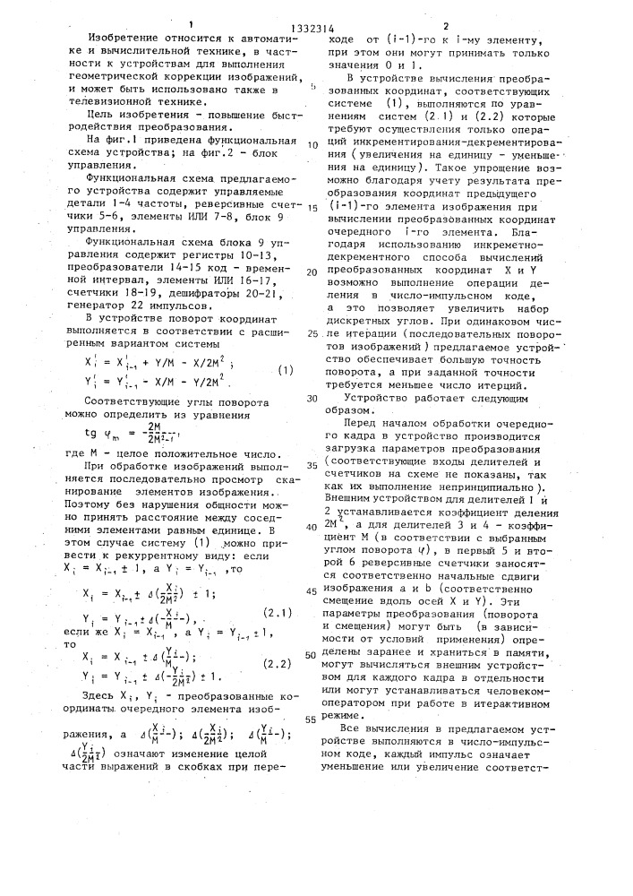 Устройство преобразования координат для геометрической коррекции изображений (патент 1332314)