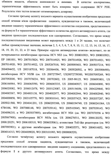 Нуклеозидфосфорамидаты в качестве противовирусных агентов (патент 2478104)