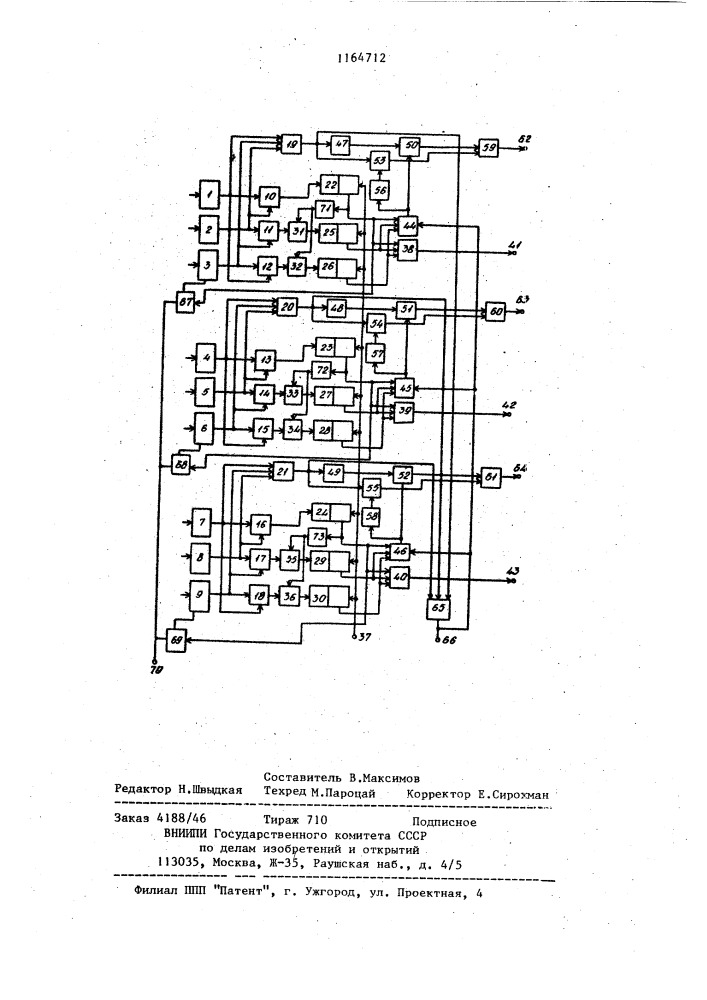 Многоканальное резервированное устройство (патент 1164712)
