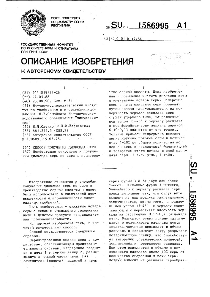 Способ получения диоксида серы (патент 1586995)