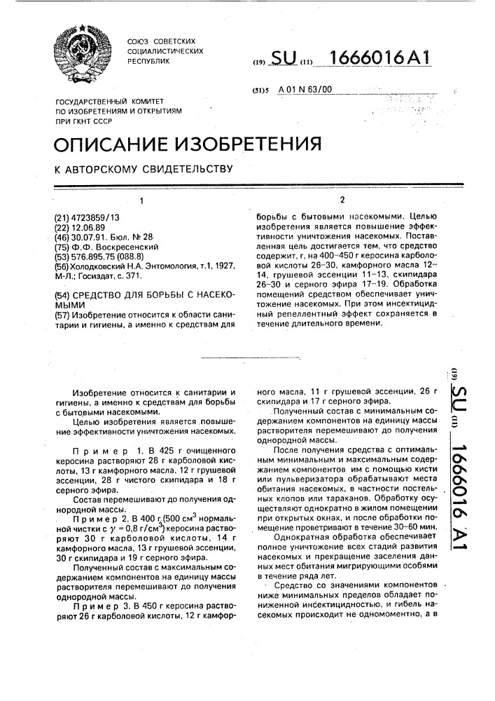 Средство для борьбы с насекомыми (патент 1666016)