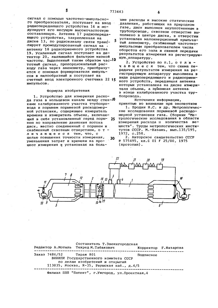 Устройство для измерения расхода газа в кольцевом канале между стенками калиброванного участка трубопровода и поршнем поршневой расходомерной установки (патент 773443)