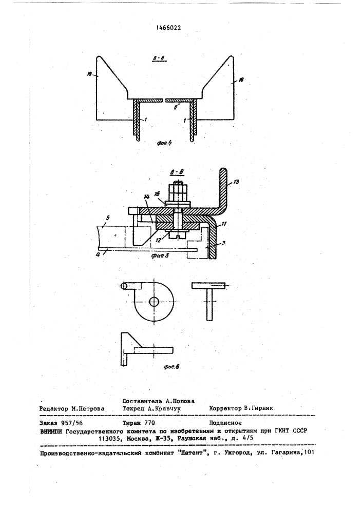 Устройство для установки печатных плат (патент 1466022)