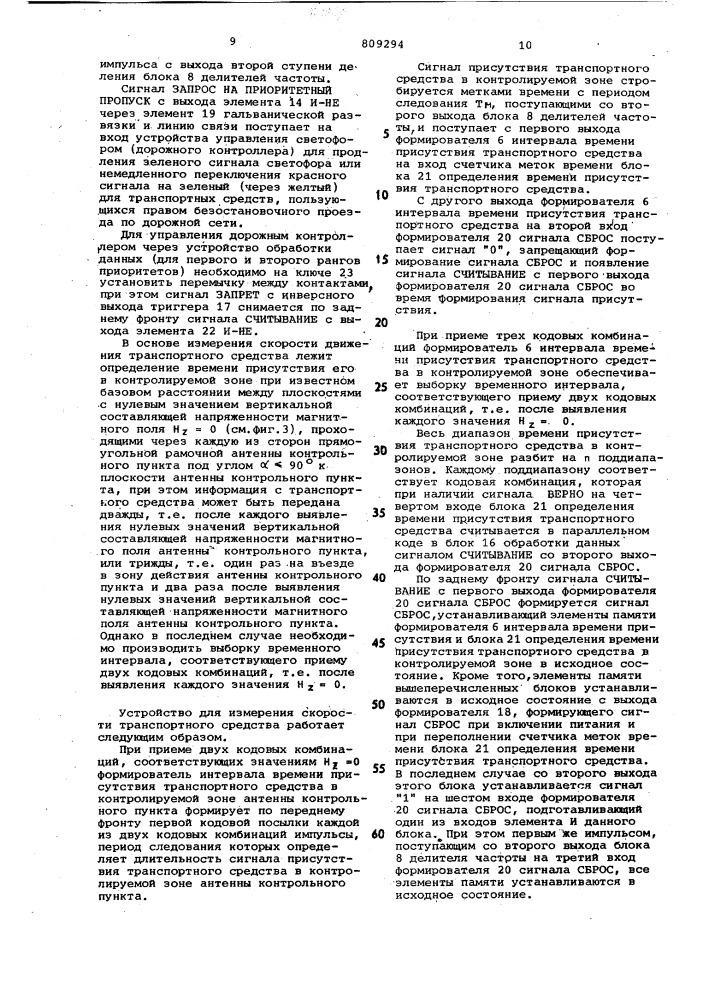 Устройство для приема и передачиинформации (патент 809294)