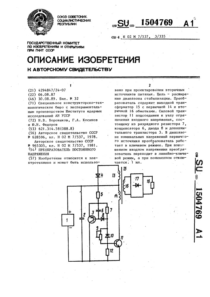 Преобразователь постоянного напряжения (патент 1504769)