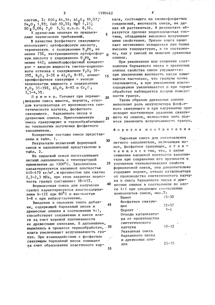 Сырьевая смесь для изготовления легкого заполнителя (патент 1590462)
