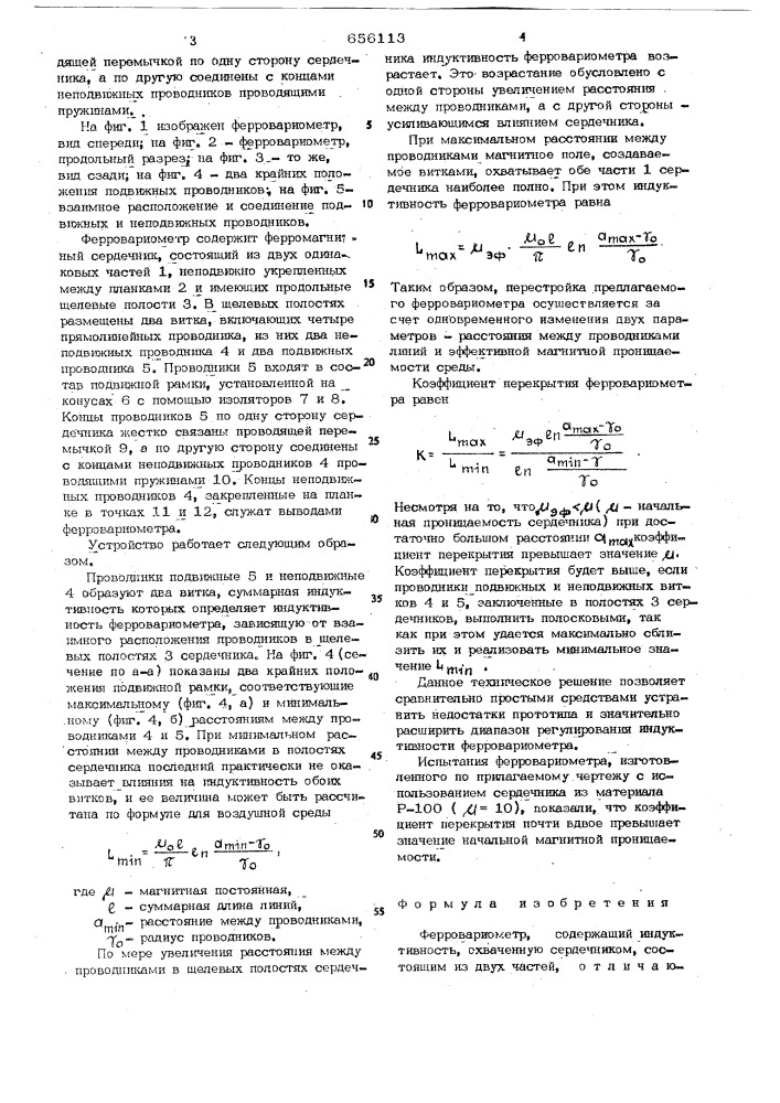 Ферровариометр (патент 656113)