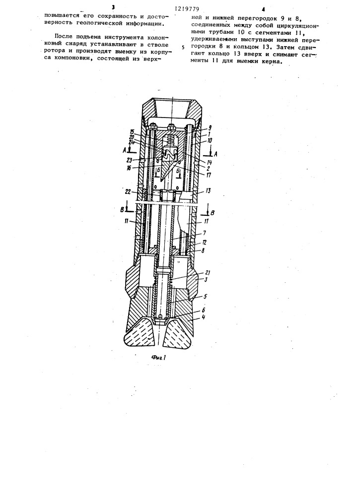 Колонковый снаряд (патент 1219779)
