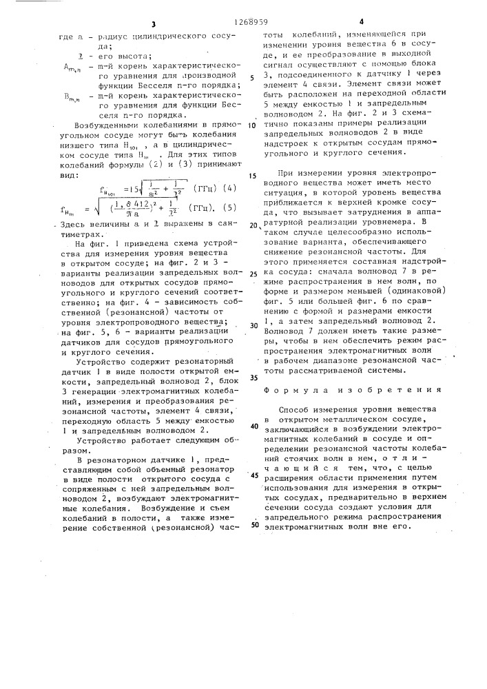 Способ измерения уровня вещества в открытом металлическом сосуде (патент 1268959)
