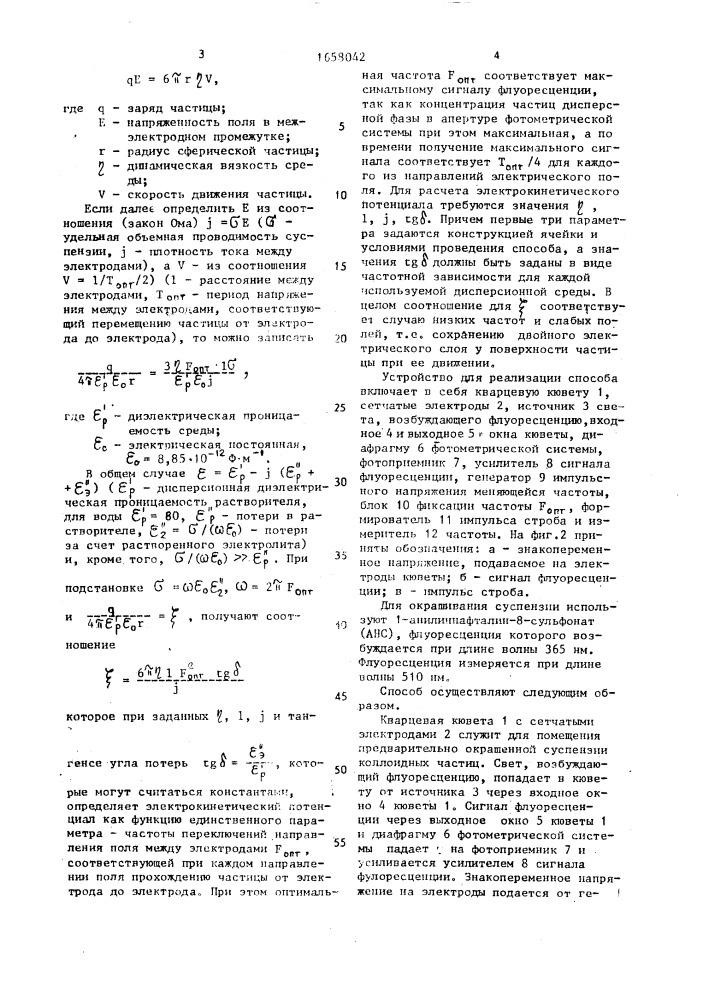 Способ определения электрокинетического потенциала коллоидных частиц (патент 1658042)