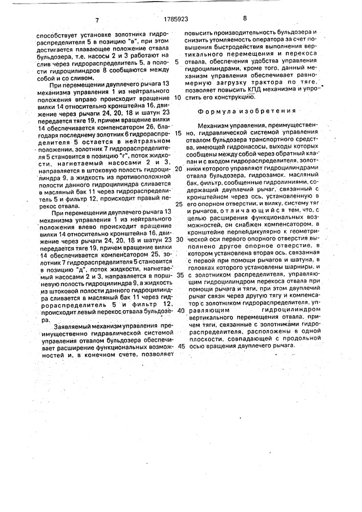 Механизм управления (патент 1785923)