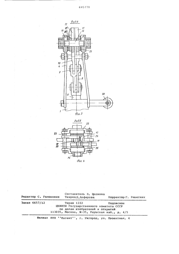 Ножницы переносные (патент 695770)