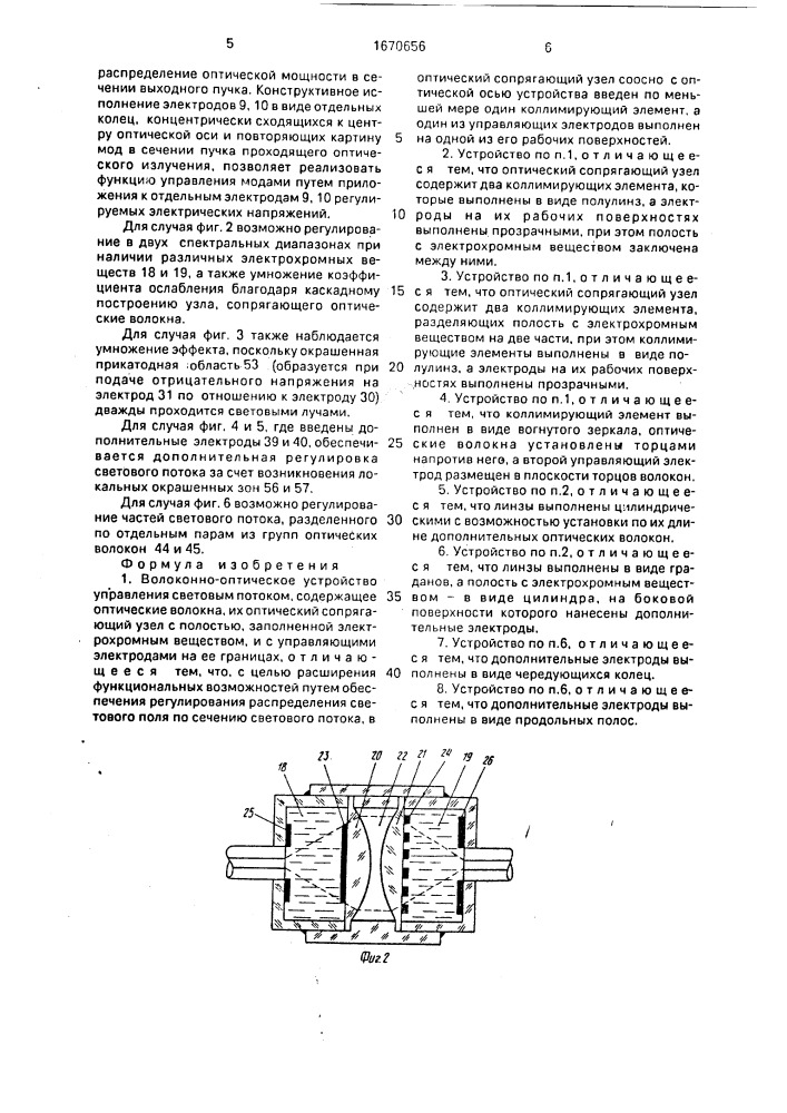 Волоконно-оптическое устройство управления световым потоком (патент 1670656)