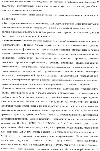 Фуро- и тиено[2,3-b]-хинолин-2-карбоксамиды, способ получения и противотуберкулезная активность (патент 2371444)