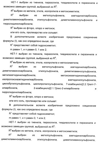 Гетероарилбензамидные производные для применения в качестве активаторов глюкокиназы (glk) в лечении диабета (патент 2403246)