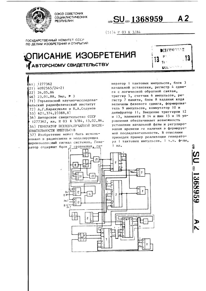 Генератор псевдослучайной последовательности импульсов (патент 1368959)