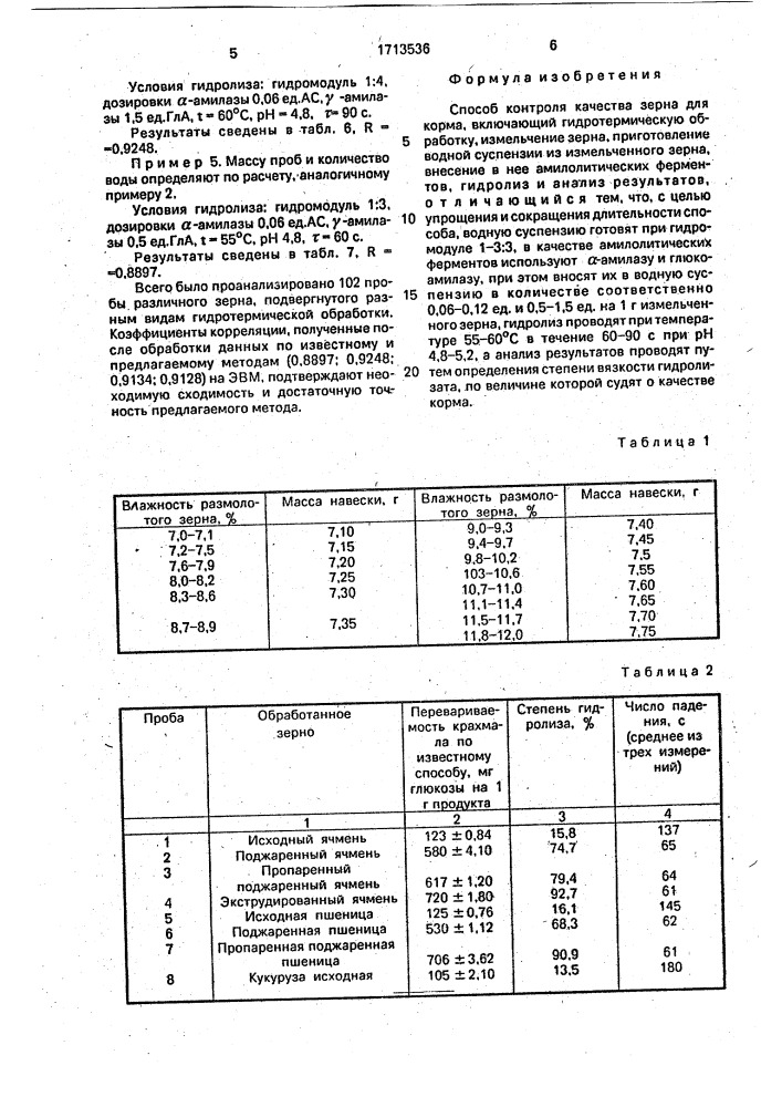 Способ контроля качества зерна для корма (патент 1713536)