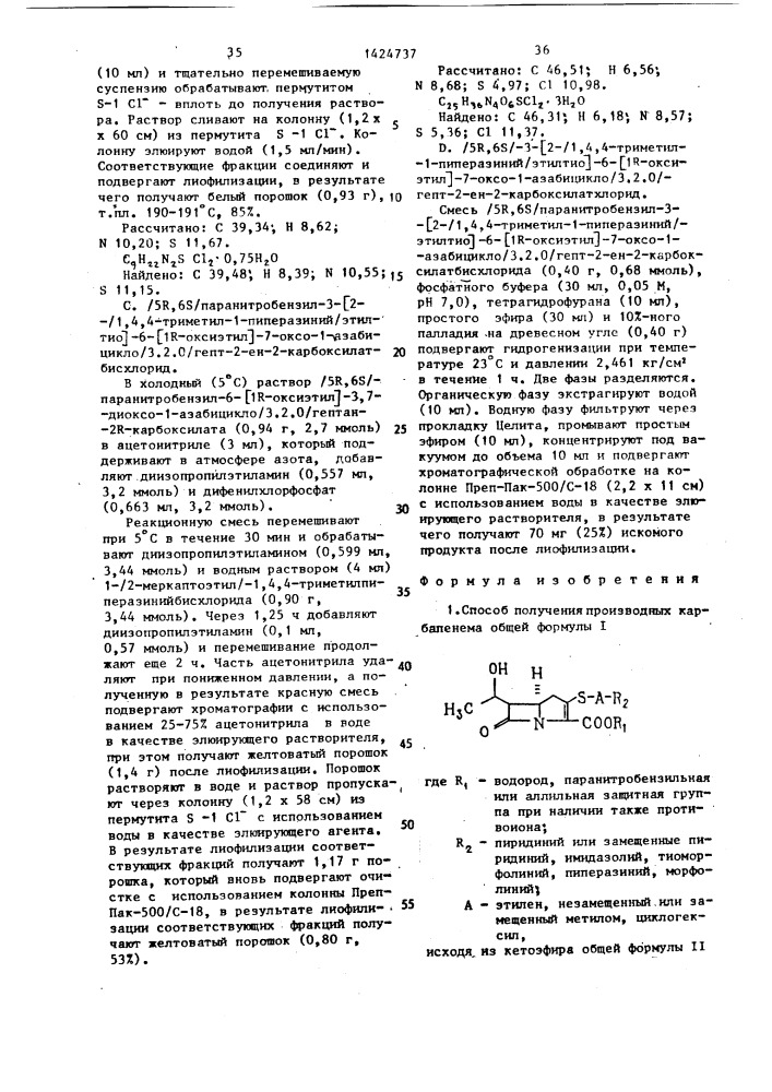 Способ получения производных карбапенема (патент 1424737)