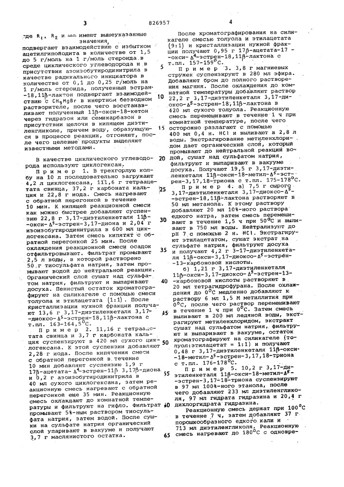 Способ получения 11[ь-окси-18-метилстероидов' эстранового ряда . (патент 826957)