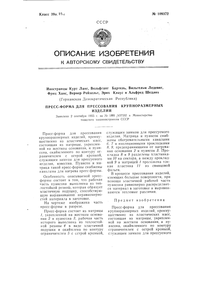 Пресс-форма для прессования крупноразмерных изделий (патент 109372)