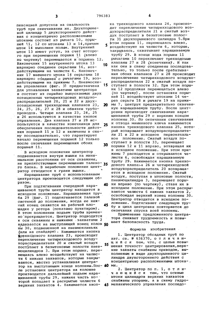 Центратор обсадных труб (патент 796383)