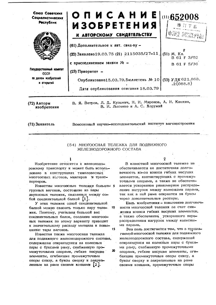 "многоосная тележка для подвижного железнодорожного состава (патент 652008)