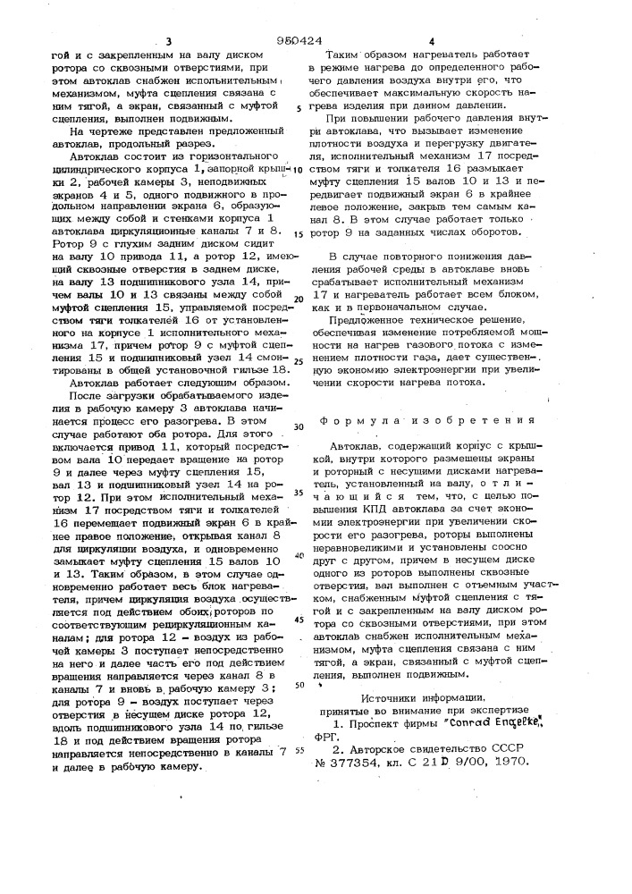 Автоклав (патент 950424)