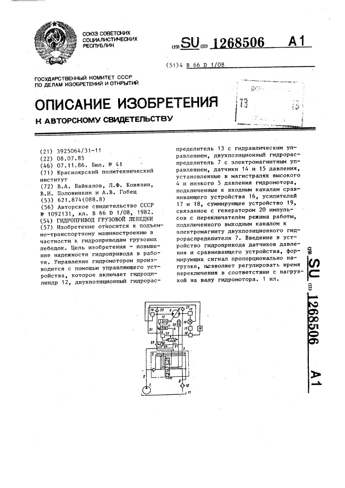 Гидропривод грузовой лебедки (патент 1268506)