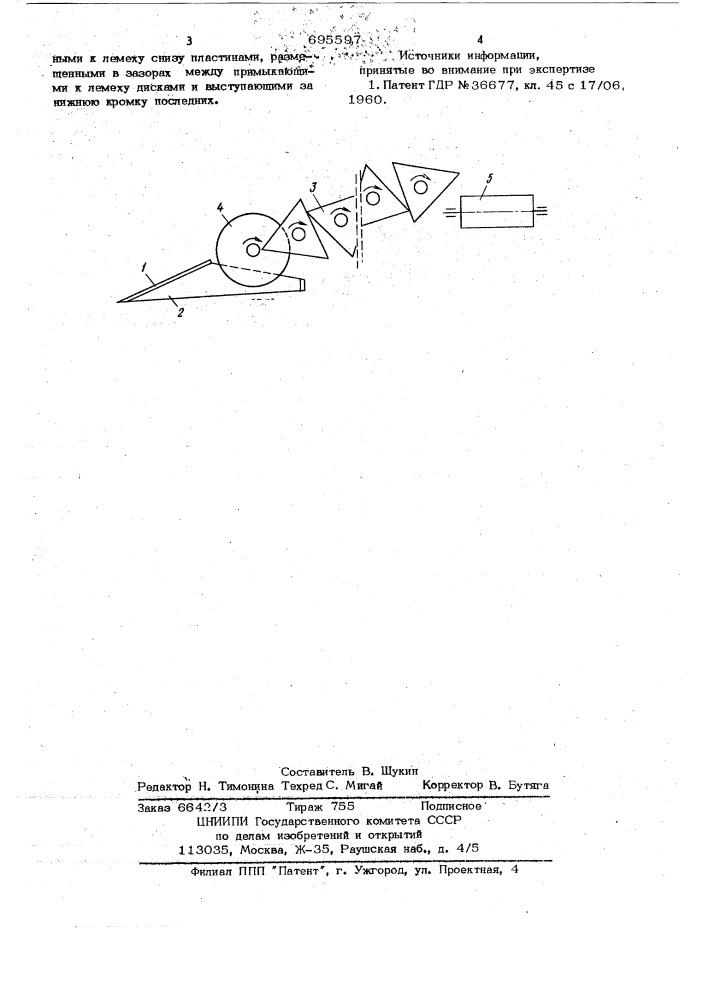 Камнеуборочная машина (патент 695597)