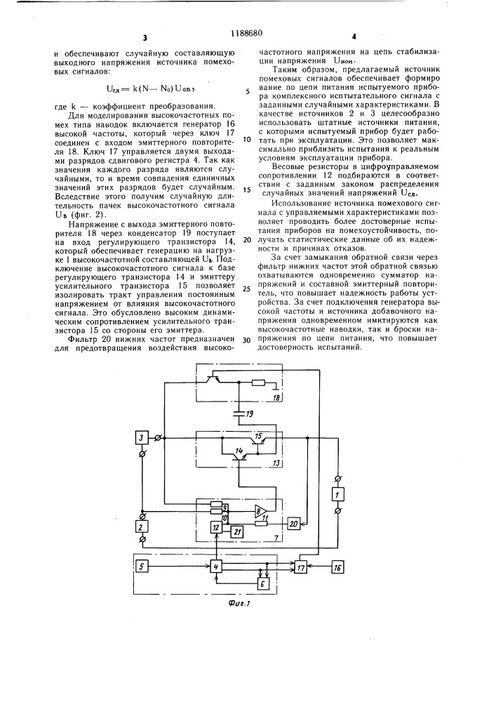 Источник помеховых сигналов (патент 1188680)