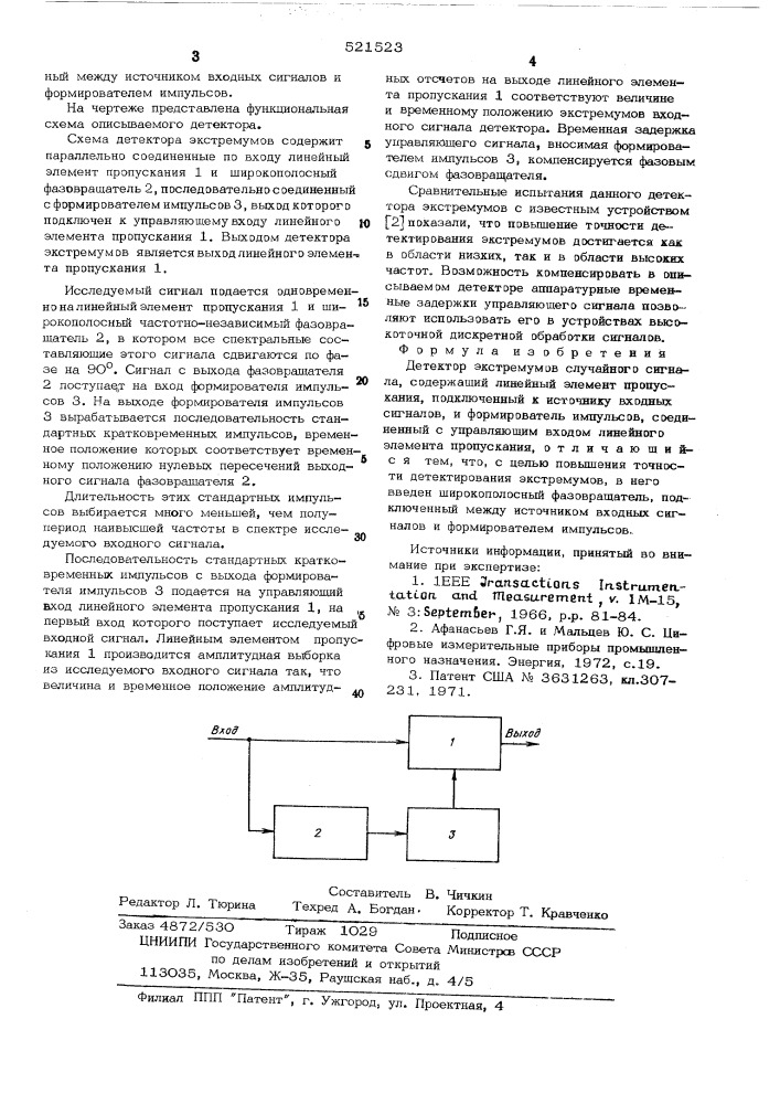 Детектор эксремумов случайного сигнала (патент 521523)