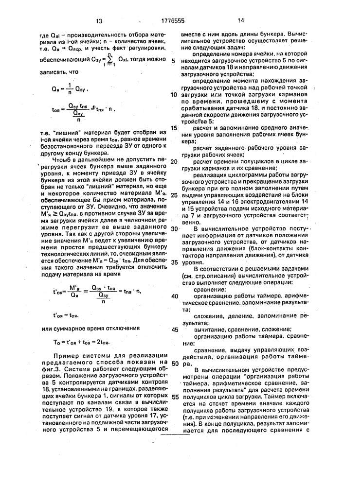 Способ автоматической загрузки бункеров измельчительного отделения обогатительной фабрики (патент 1776555)