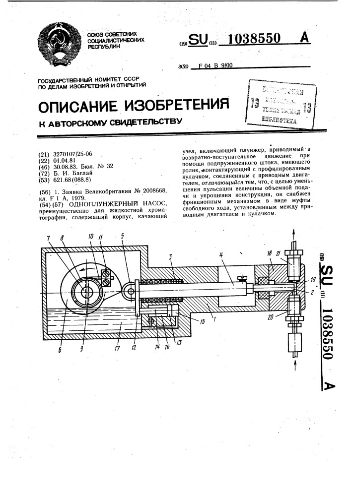 Одноплунжерный насос (патент 1038550)