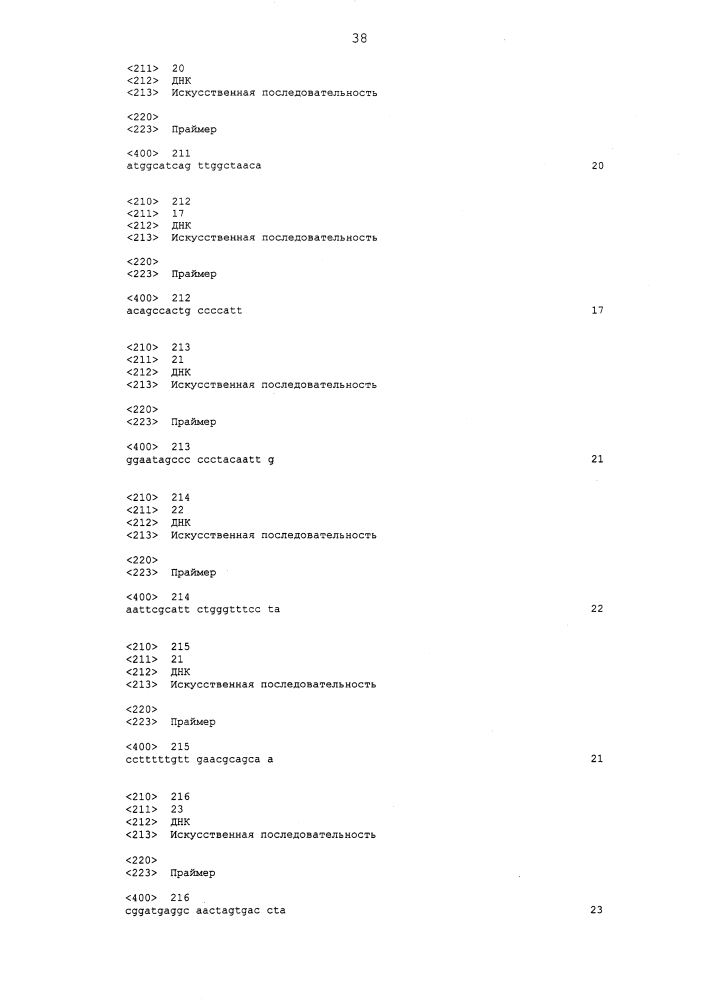 Анализ респираторной инфекции (патент 2642304)