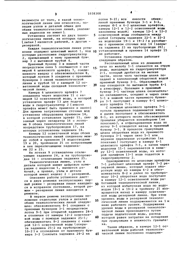 Установка придоменной грануляции шлака (патент 1038308)