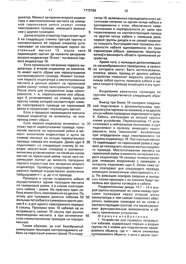 Устройство для проверки исправности кабелей кокошинского в.п. (патент 1772768)