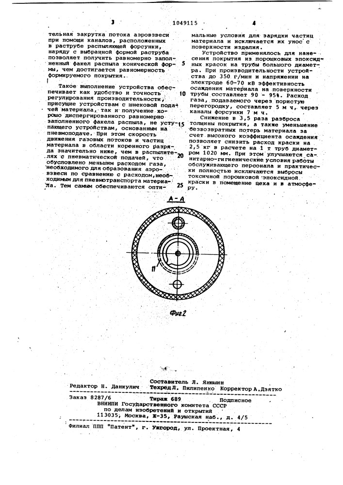 Устройство для нанесения покрытий из порошковых материалов в электростатическом поле (патент 1049115)