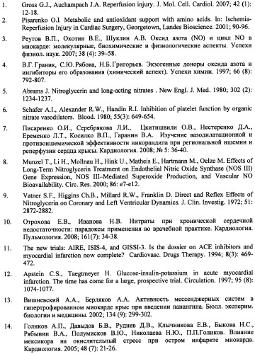 Водорастворимая композиция, обладающая свойствами кардиопротектора (патент 2438698)