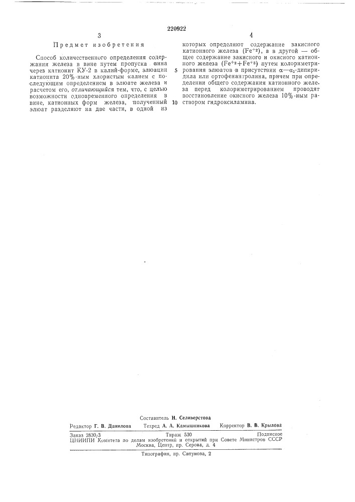 Способ количественного определения (патент 220922)