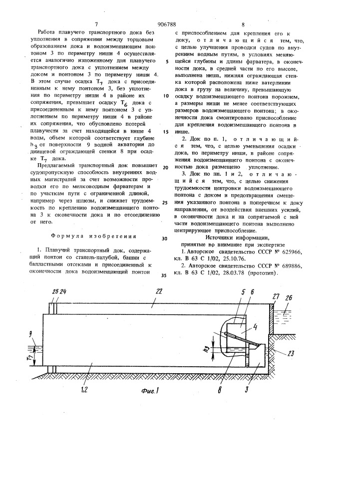 Плавучий транспортный док (патент 906788)