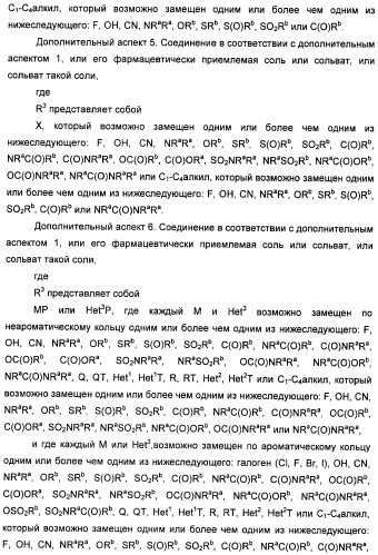 Неанилиновые производные изотиазол-3(2н)-он-1,1-диоксидов как модуляторы печеночных х-рецепторов (патент 2415135)