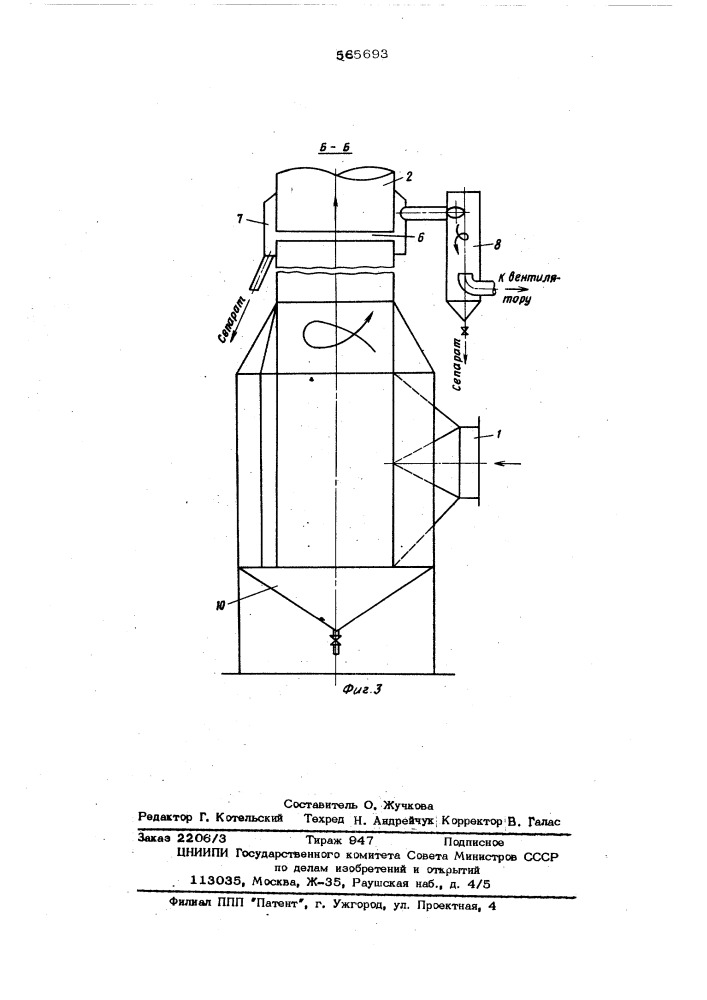 Устройство для очистки газа (патент 565693)