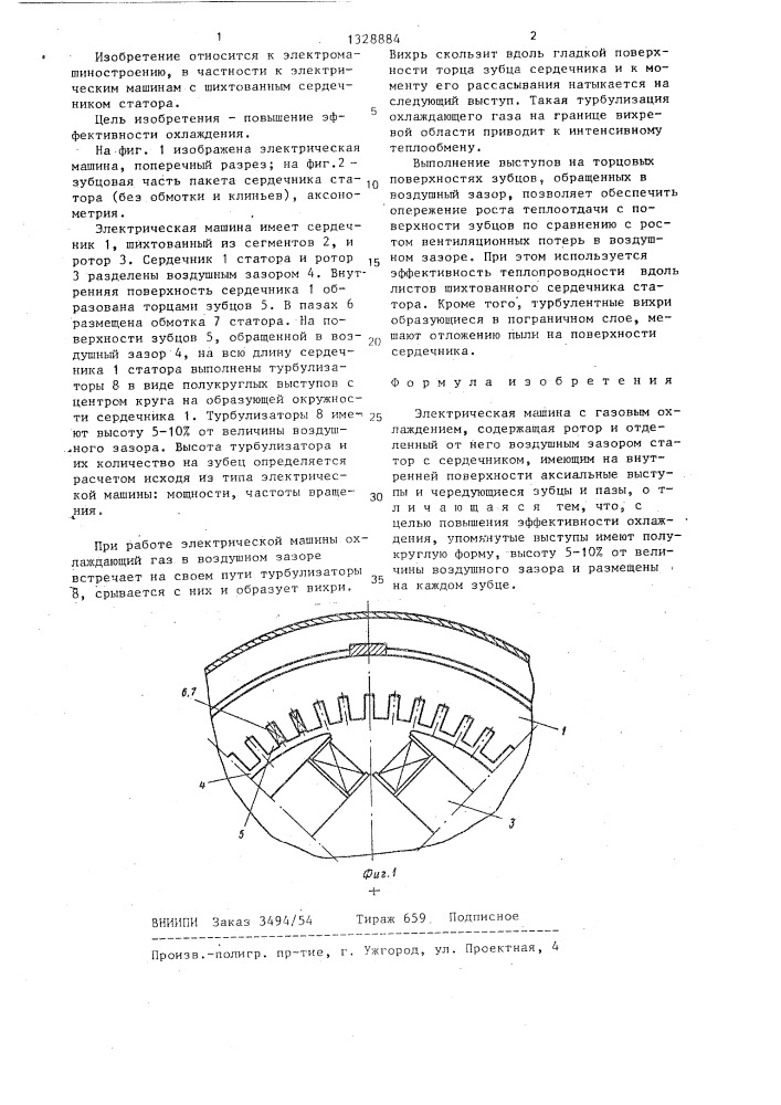 Электрическая машина с газовым охлаждением (патент 1328884)
