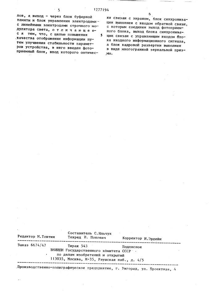 Устройство для отображения информации (патент 1277194)