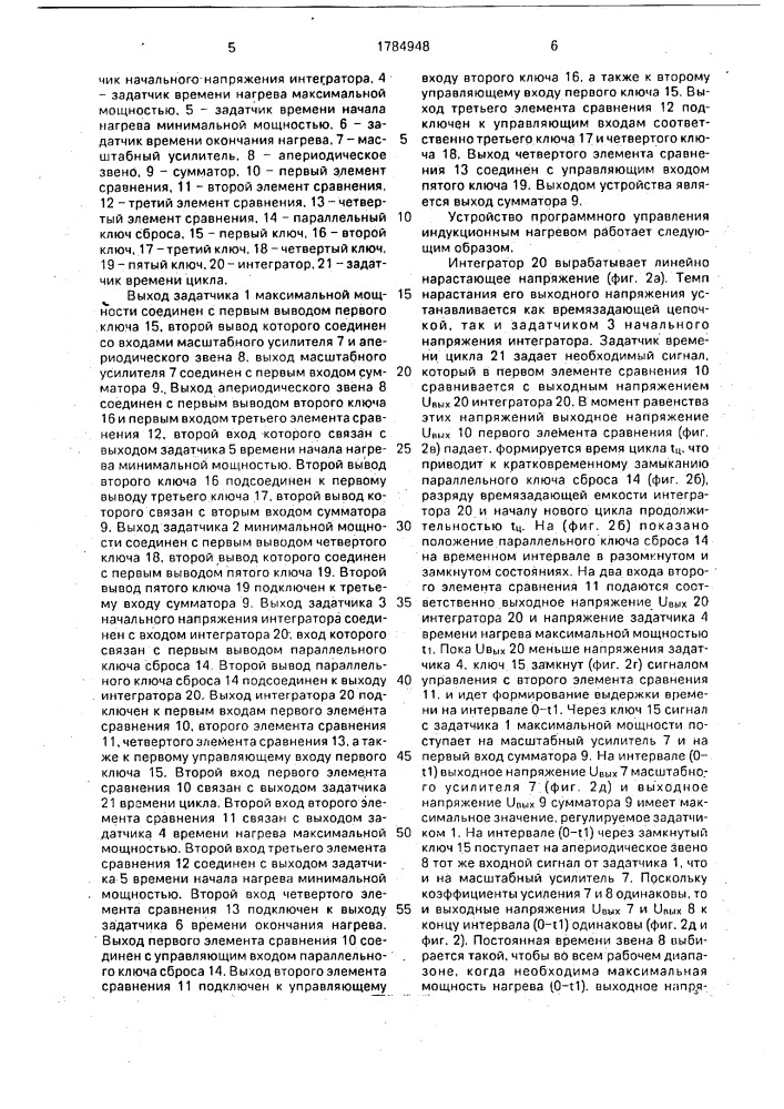 Устройство программного управления индукционным нагревом (патент 1784948)