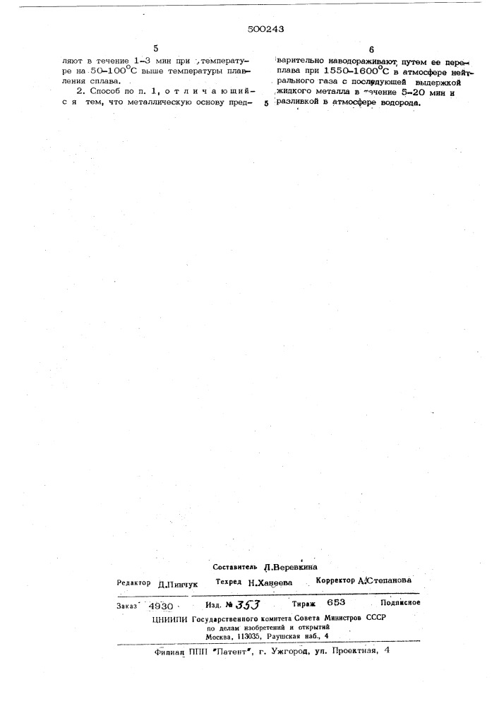 Способ получения сплавов для постоянных магнитов (патент 500243)