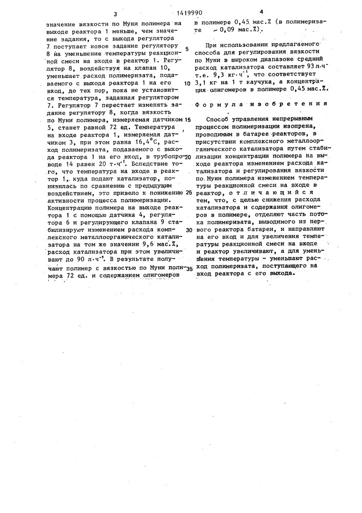 Способ управления непрерывным процессом полимеризации изопрена (патент 1419990)