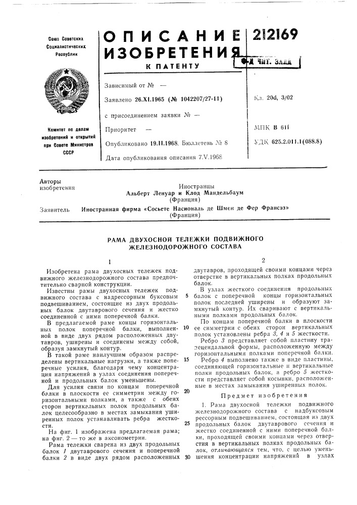 Рама двухосной тележки подвижного железнодорожного состава (патент 212169)