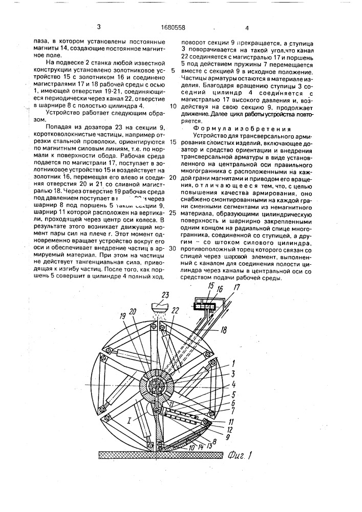 Устройство для трансверсального армирования слоистых изделий (патент 1680558)